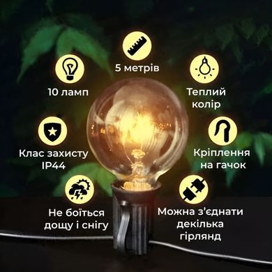 Ретро гірлянда вулична 10 LED лампочок 5 метрів жовта A60Y