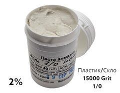Алмазна паста для скла та пластику ACН 1-0 (НВМХ) (2%) 15000 GRIT, 40 г