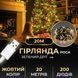 Гирлянда роса 20 метров USB на 200 led светодиодов капля зеленый провод желтая USB200L20MGY
